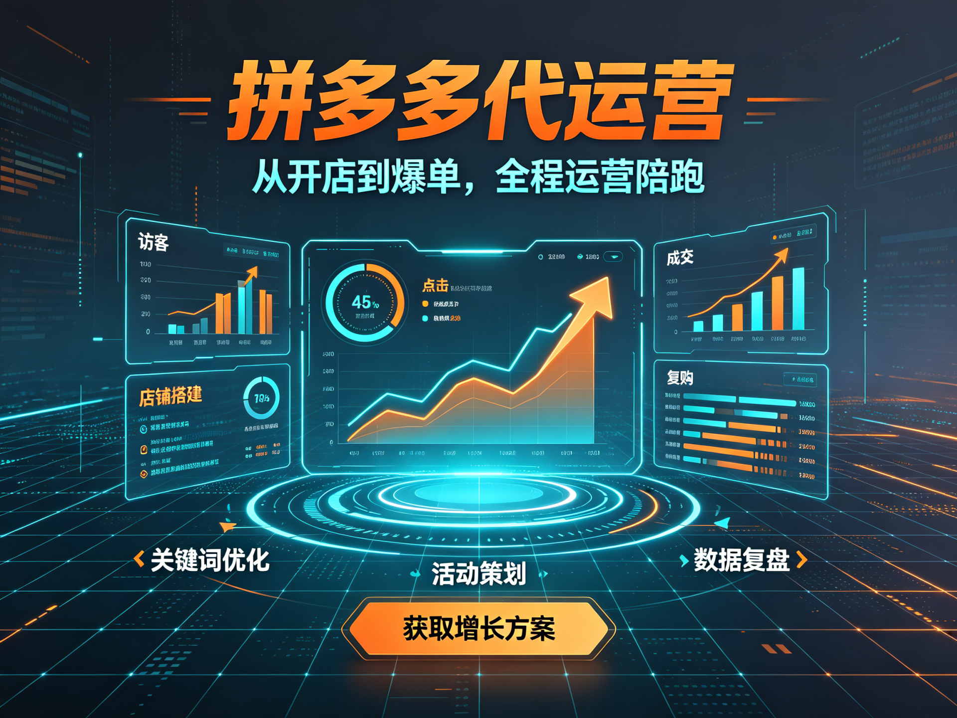 下关区拼多多代运营公司推荐